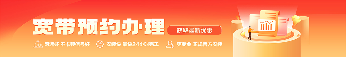 达孜宽带办理安装 达孜宽带在线办理入口